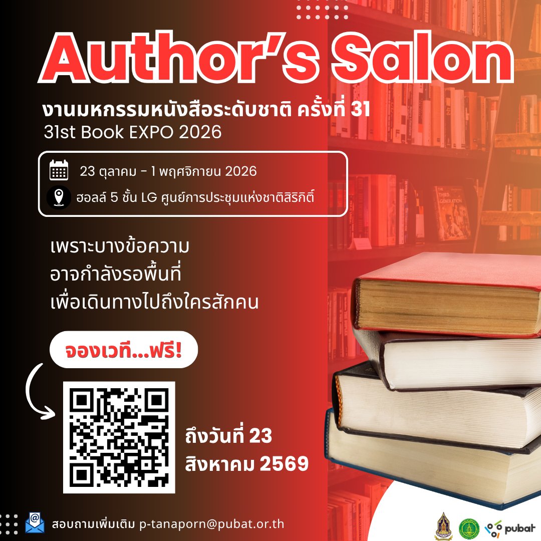 thaibookfair's tweet photo. 📨 ประกาศตามหาข้อความที่ยังไม่ได้ส่ง
อาจเป็น…เรื่องที่อยากเล่า
อาจเป็น…ความรู้ที่อยากแบ่งปัน
อาจเป็น…หนังสือที่อยากชวนอ่าน
หรืออาจเป็น…บทสนทนาที่อยากชวนใครสักคนมาร่วมฟัง
#งานหนังสือ69 #ThaiBookFair2026 #PUBAT #สมาคมผู้จัดพิมพ์ฯ https://t.co/YgYyUdwH4A