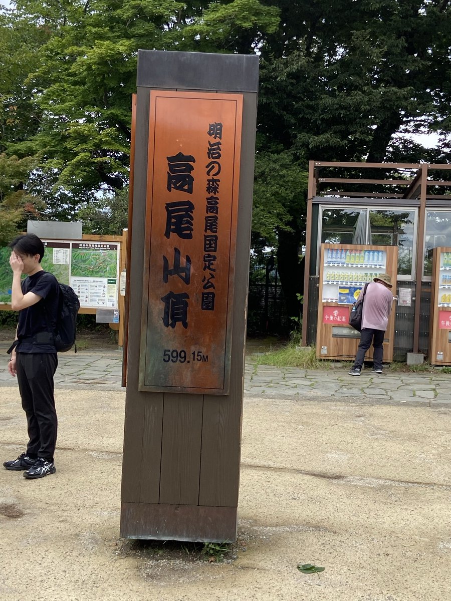tmk_a_0809's tweet photo. 朝登山は気持ちいい

#高尾山
#6号路
#人少ない
#頂上は風が心地よい
#頑張ったあとの🍺🤗
#午後からは引越しのお手伝い💦 https://t.co/cwXh1FYzRx