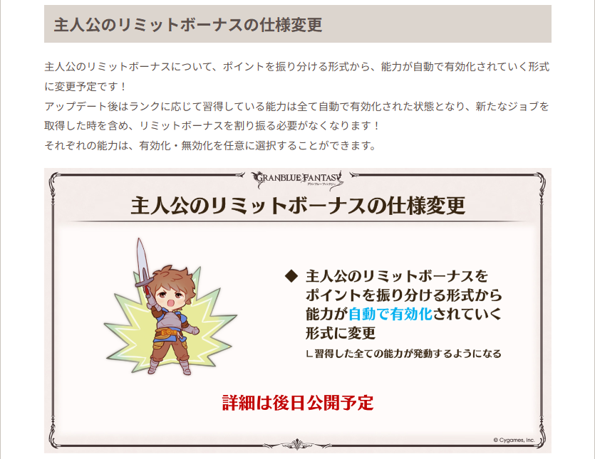 noel_gbf's tweet photo. 主人公のLBをポイントを振り分ける形式から、能力が自動で有効化されていく形式に変更予定
アップデート後はランクに応じて習得している能力は全て自動で有効化された状態となり、新たなジョブを取得した時を含め、LBを割り振る必要がなくなる
それぞれの能力は、有効化・無効化を任意に選択可能 https://t.co/uzjbNjGgYe