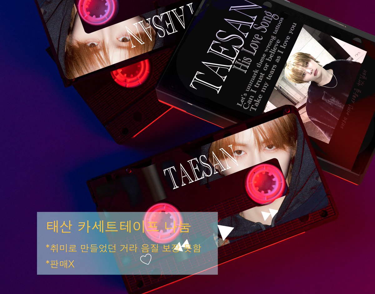 bnd_skrrs's tweet photo. 태산 생일 기념 ⋰˚✩

#rt 추첨 한분께 자체제작 태산 카세트 테이프 나눔 합니다.

혼자만 들으려고 만들었던거라 개인 취향 100%인 곡들만 들어있어요 괜찮으신 분들만 참여해주세요

혹시 몰라서 팬인증 받습니다

#온세상이_태산이로_가득한날
#its_T_time https://t.co/paJPqzpcWB