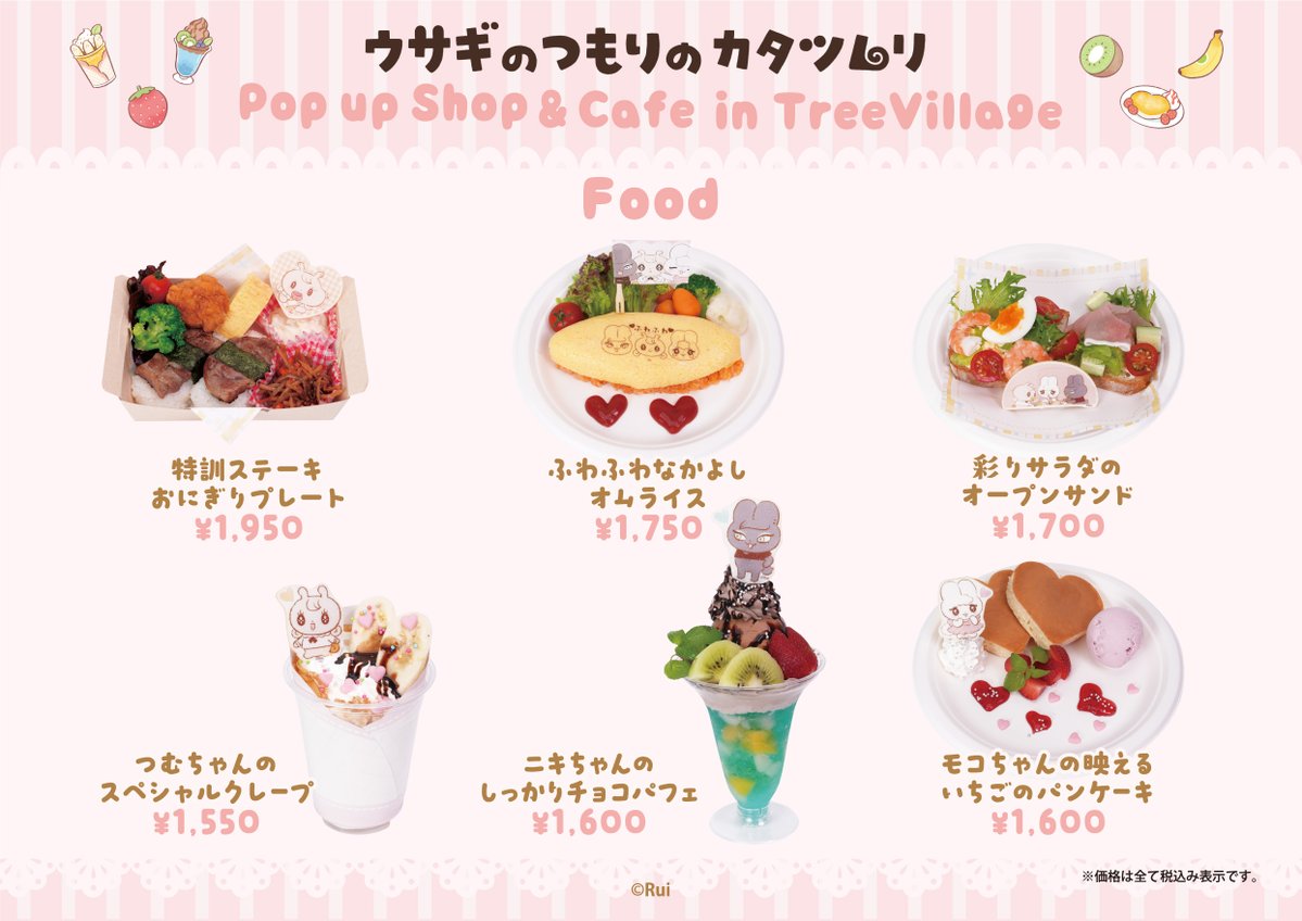 treevillage_yok's tweet photo. 『#ウサギのつもりのカタツムリ』
POP UP SHOP & CAFE の開催が決定📢

📅開催期間
横浜：8/22(土)〜9/14(月)
博多：10/10(土)〜10/22(木)
大阪：10/24(土)〜11/5(木)

SNSで話題の『うさつむ』が初のカフェコラボに！
類先生が描く、かわいいつむちゃんたちをイメージした
ここでしか味わえない特別なカフェメニューをお楽しみください☕️💖
さらに、様々なグッズも順次販売予定です！
皆さまのご来店をお待ちしております🐌

詳細はこちら📎
https://t.co/X3ZOjqCqPx
※店舗によって一部メニューが異なります。  

#うさつむ #ツリビレ