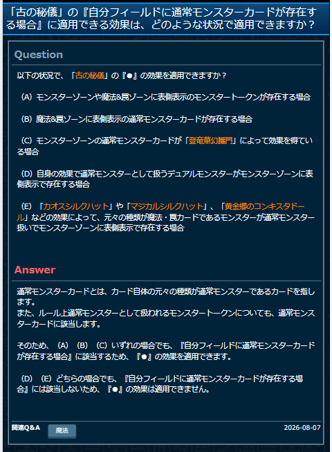 Domiga_rule's tweet photo. 【公式裁定】「古の秘儀」①『～自分フィールドに通常モンスターカードが存在する場合～』の処理時に、「メタルフォーゼ・ゴルドライバー」が自分のペンデュラムゾーンに存在する場合、代わりに『●～』の効果から1つ選んで適用できる。
（通常モンスター"カード"とは、カード自体の元々の種類が通常モンスターであるカードを指す）
#遊戯王 #遊戯王OCGルール情報 #汎用 #メタルフォーゼ