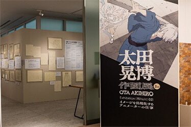 nerima_eizo's tweet photo. 今回のTOPICSは、#東映アニメーションミュージアム にて8月31日まで開催中の「#太田晃博 作画展2nd-イメージを具現化するアニメーターの仕事 -」を紹介！
『#鬼太郎誕生』『#ワールドトリガー』などで活躍する太田さんの技術と思考過程に触れられる展示会の模様はこちらから！
https://t.co/ojvZeF7V04 https://t.co/gUO0SgJMeL