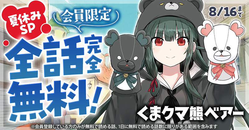 pashcomics's tweet photo. ゲーマーがゲームの中へ転生する→なぜかクマの着ぐるみ付与→着ぐるみが最強装備すぎて脱げない→結果チートなのにかわいくてゆるい
という大人気『くまクマ熊ベアー』がなんと8/13 12:00から72時間、全話無料！平和な異世界好きへ。怖くない、かわいい熊だらけです。