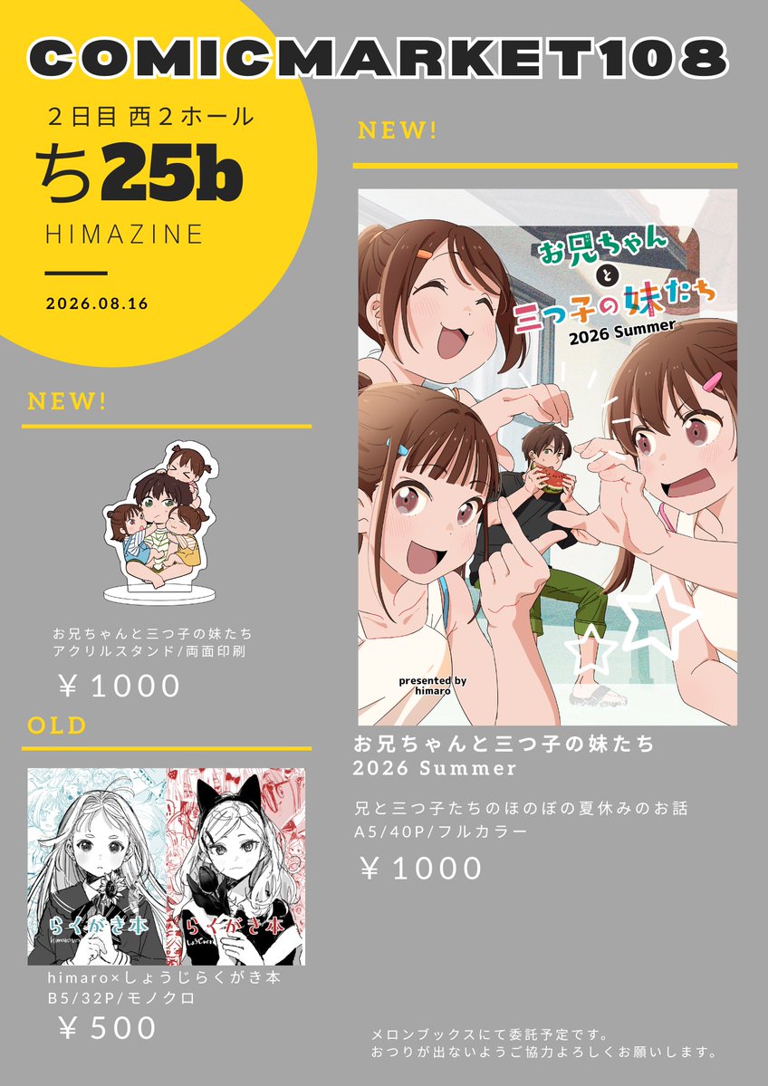 _himar0xx's tweet photo. #C108 夏コミのお品書きです！ https://t.co/oG0VWNz8OZ