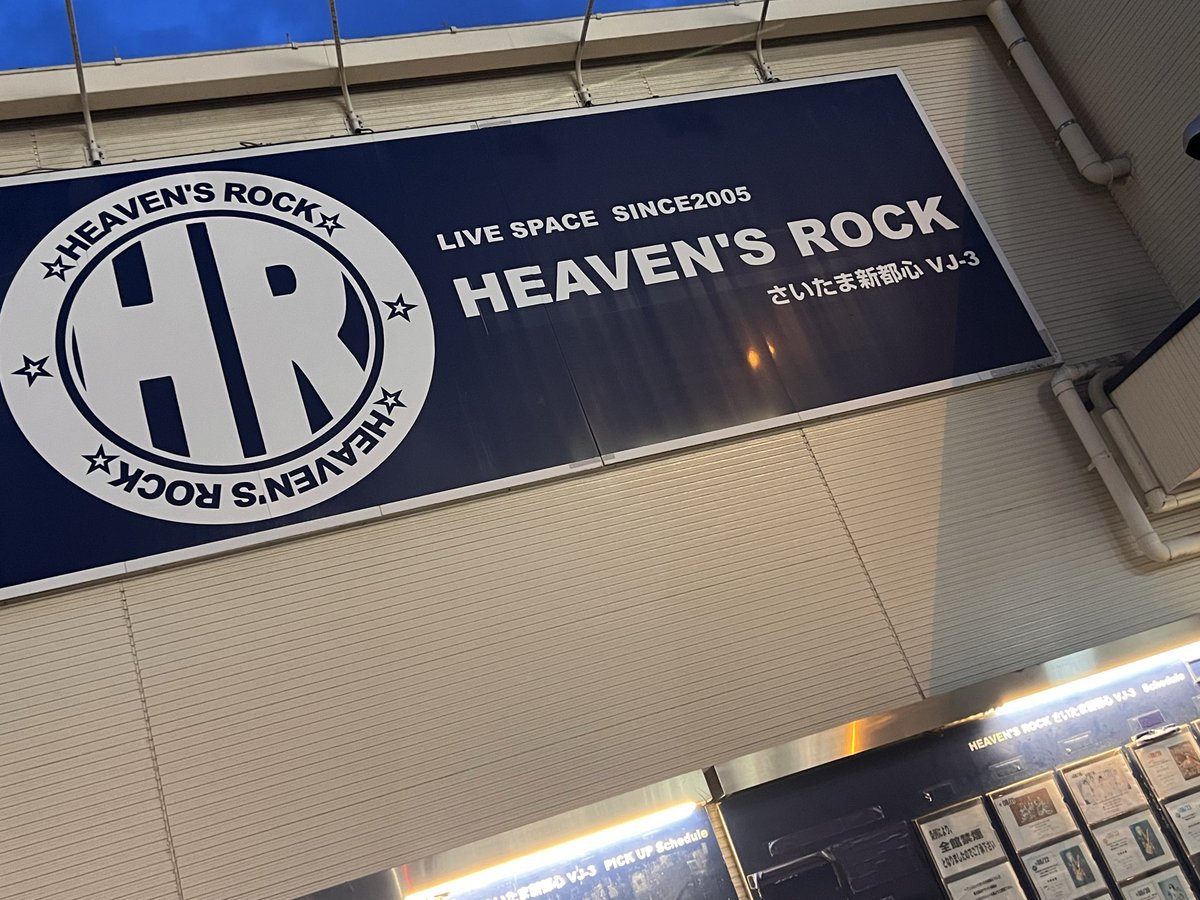 2026年8月9日はヘブンズロック尽くしの日 浮舟SQUAREでヘブンズロック