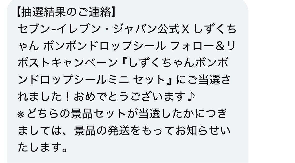 ny___O227's tweet photo. セブンのしずくちゃんのボンドロのキャンペーン当たった🥳🥳🥳
どっちが届くのか楽しみ〜！！ https://t.co/aGNWcc6NlK