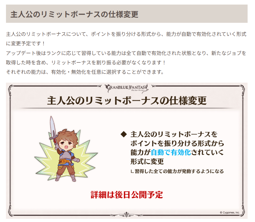 Granblue_GW's tweet photo. ■主人公のリミットボーナスの仕様変更について

それぞれの能力は、有効化・無効化を任意に選択可能 https://t.co/SgK8xRn3tE