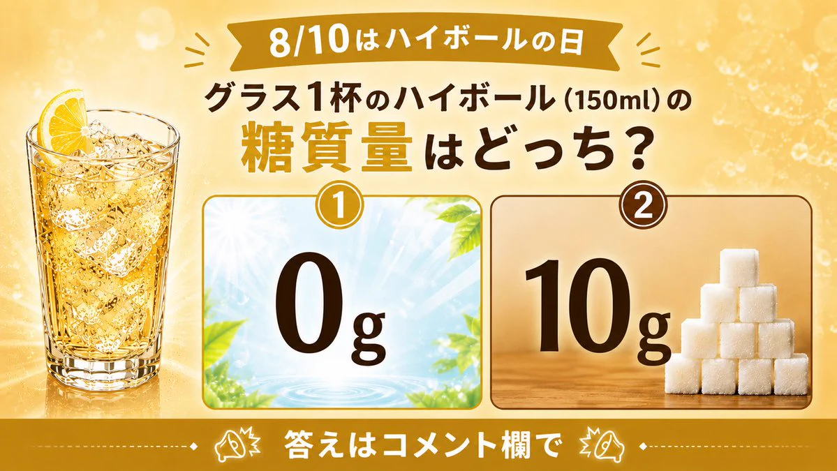 ハイ ボール 健康