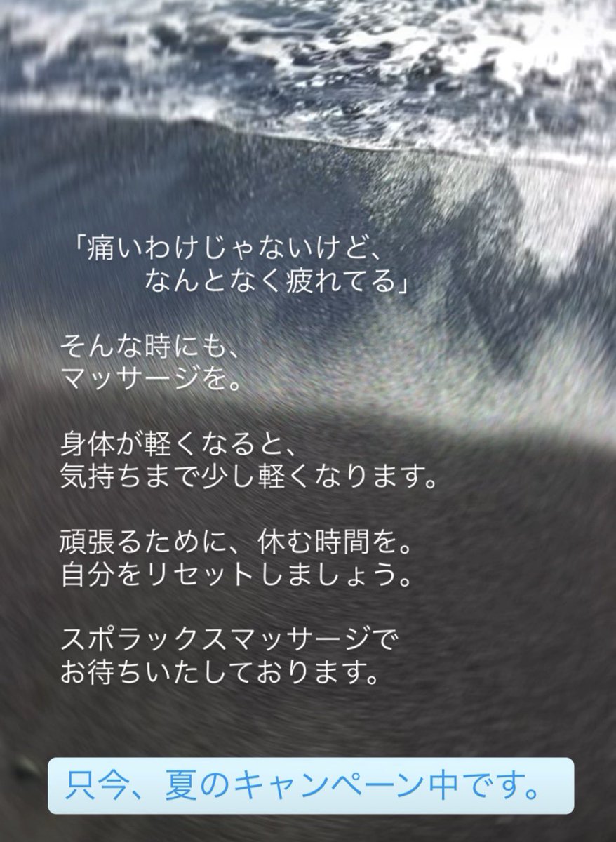 SPOLAX's tweet photo. 痛いわけではないけど、疲れて動けない、いつもよりチカラが出ない。そんな方もスポラックスには、多く来院してくれています。痛いからではなく、痛みが出る前の体をゼロスタートに。
#マッサージ
#伊勢原
#ゼロ
#痛い所ない
#大丈夫
#自分を大切に https://t.co/CwefyxPwhY