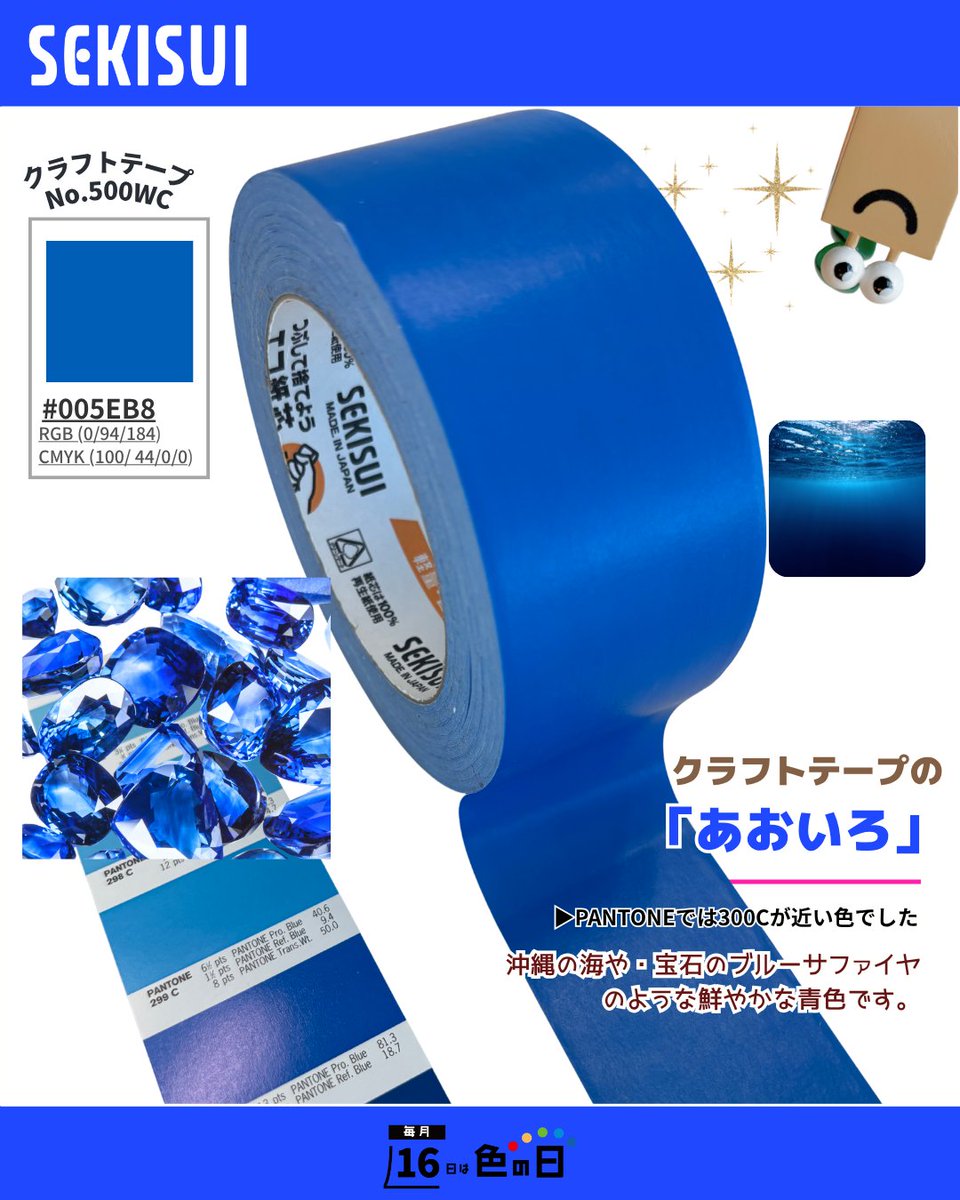セキツムリ🌱積水化学工業 テープ【公式】 on X: 