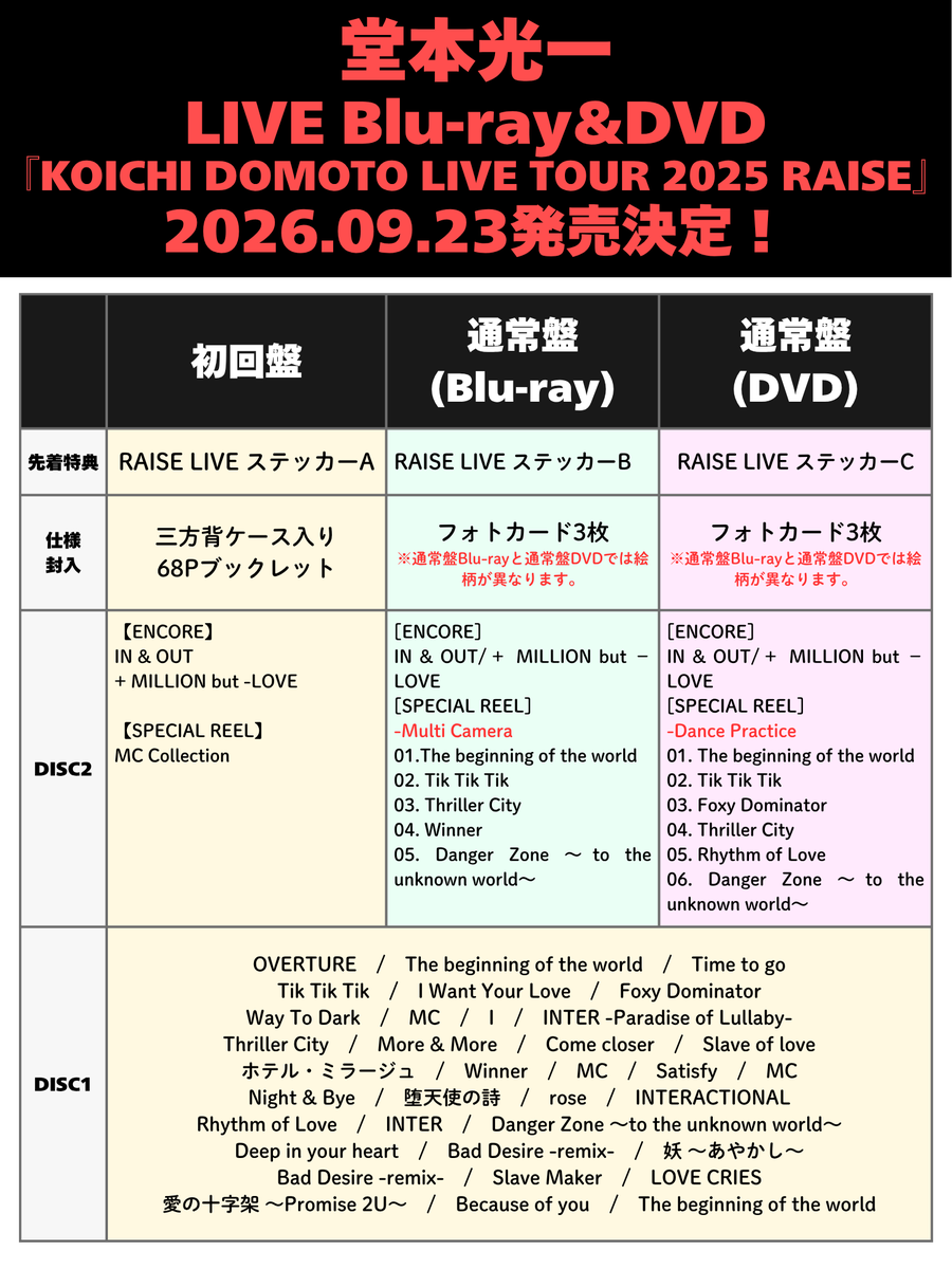 PR】 ◤情報解禁・予約開始◢ 📀堂本光一 LIVE Blu-ray&DVD 『KOICHI