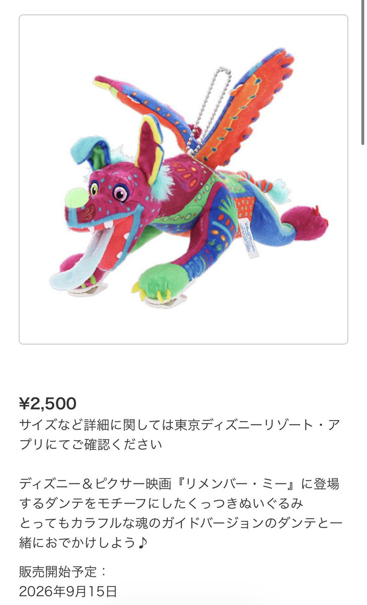 ayana0526's tweet photo. まってー
リメンバーミー情報過多で死ぬwwww
ストアもあるのに😩😩😩😩

#tdr_MD https://t.co/LfjYI1Vfk9