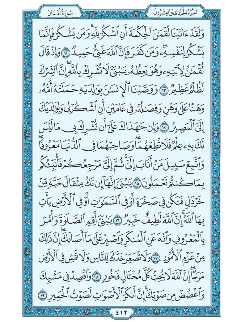 QURAN__100's tweet photo. من قرأ حرفا من كتاب الله فله به حسنة والحسنة بعشر أمثالها https://t.co/FMXiY10XBJ