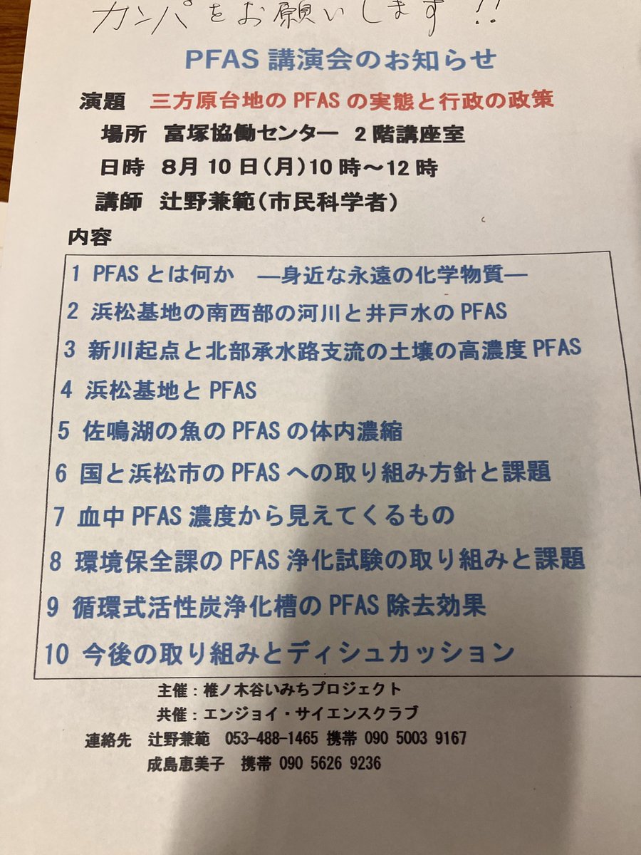 sanaruko0843's tweet photo. 先程、この講演会でお聞きしたお話でした。

ビックリだけど、PFASを1日で9割以上除去する装置も開発されているんだそう。希望はある。

 #PFAS https://t.co/GFNiit2vBD