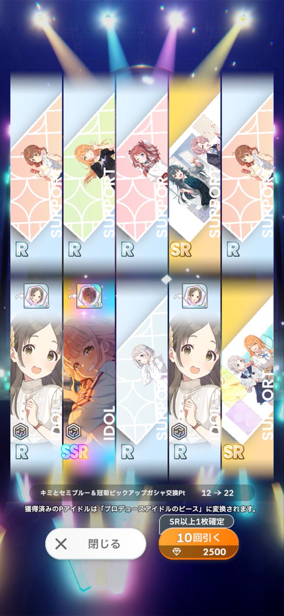 Yozora_373's tweet photo. てっきりSSR自体の排出率高くなってるのかと思ったけど、運が良かっただけのよう https://t.co/vVIJX57kS5