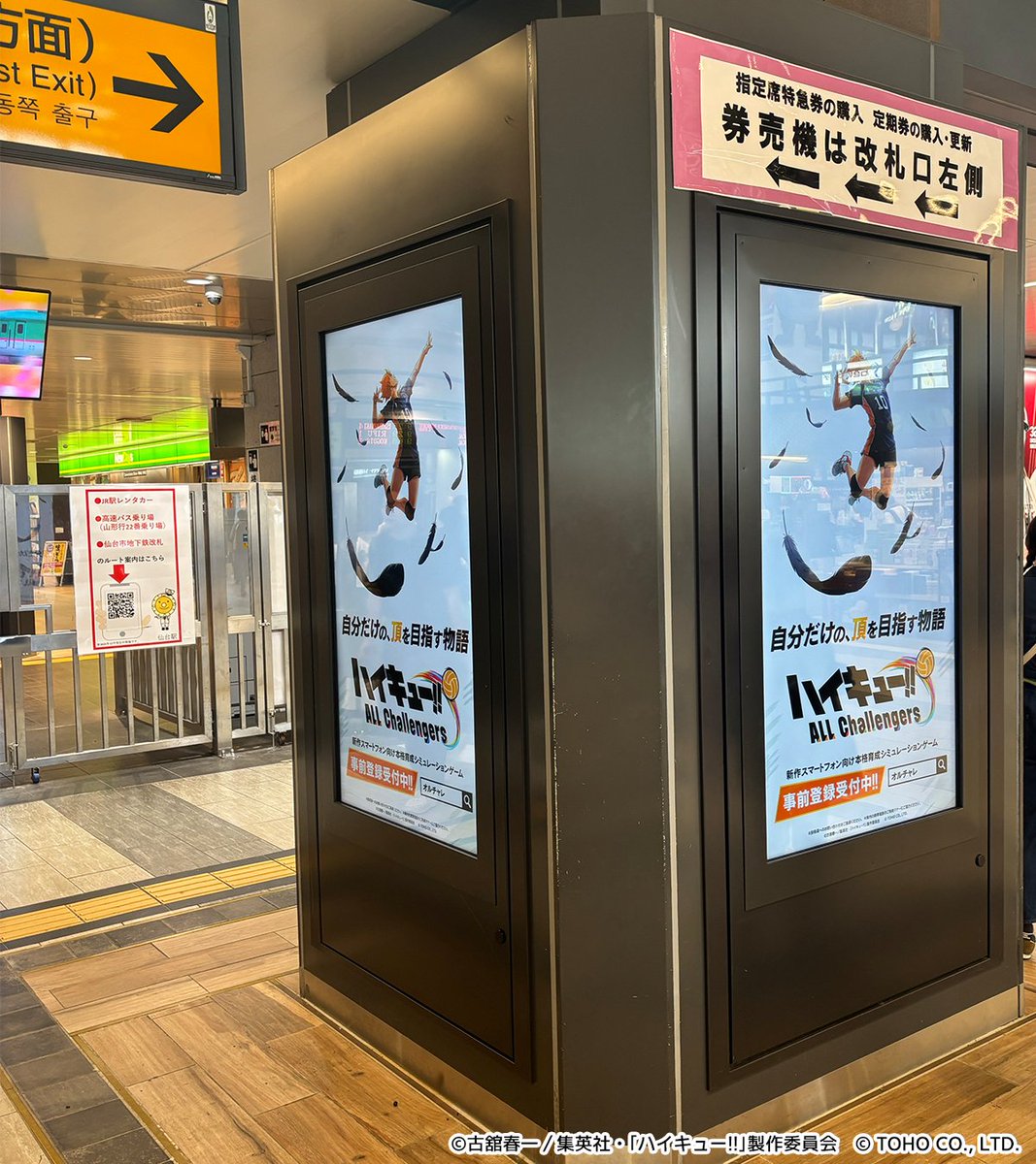 haikyu_ALLC's tweet photo. ／
『ハイキュー!! ALL Challengers』
仙台駅OOH掲載情報🏐
＼

「ハイキュー!!ウィーク」に合わせ、
仙台駅構内にある、
杜の陽だまりガレリアの巨大フラッグが出現中💪

エスパルビジョン、JR改札周辺のJADビジョンにて
『ハイキュー!! ALL Challengers』のビジュアルが表示されています！

ぜひ「ハイキュー!!ウィーク」にお越しの際には、
現地でご確認ください🌟

#ハイキュー #オルチャレ