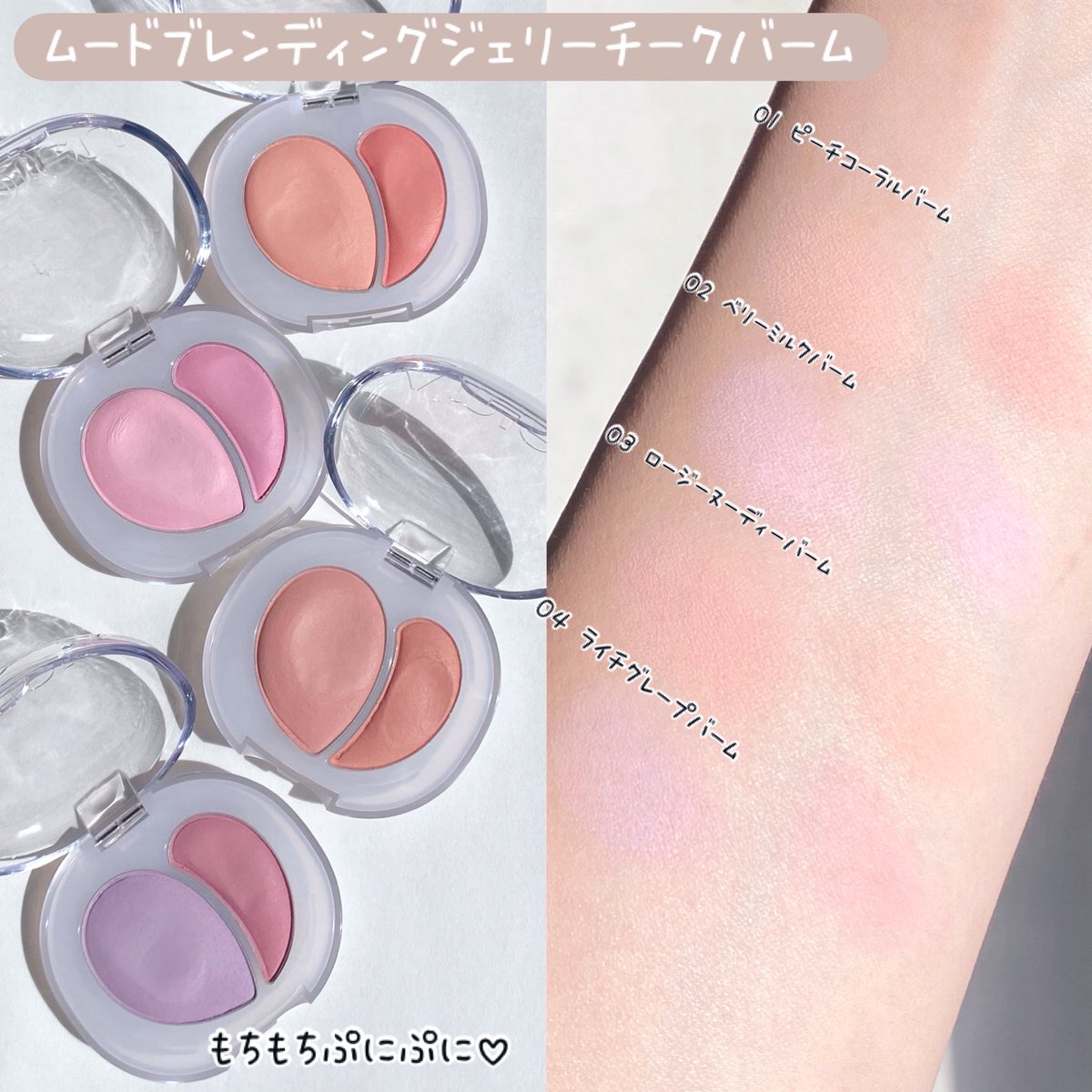 pan302886312337's tweet photo. [gifted]見た目もCUTEで気分UP♡A’pieu（アピュー）チーク&リップオイル。もちもちぷにぷにのムードブレンディングジェリーチークバームは2色入りで気分やムードに合わせてミックス＆レイヤリングが可能！ふんわり仕上がってかわいい♡
ジェリーハニーリップオイルはベタつかずツヤン。ツヤを+したいときに◎プランピングなしから強めまで選べるよ〜。