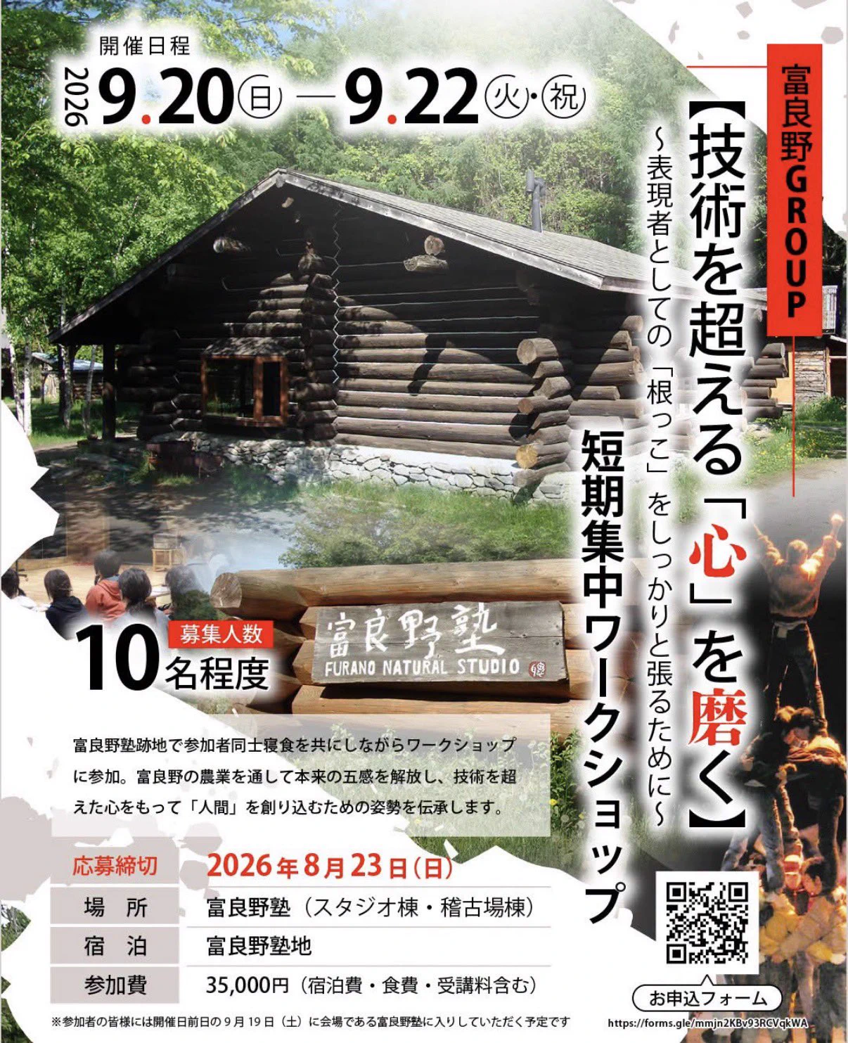 倉本聰・富良野GROUPστο X: 