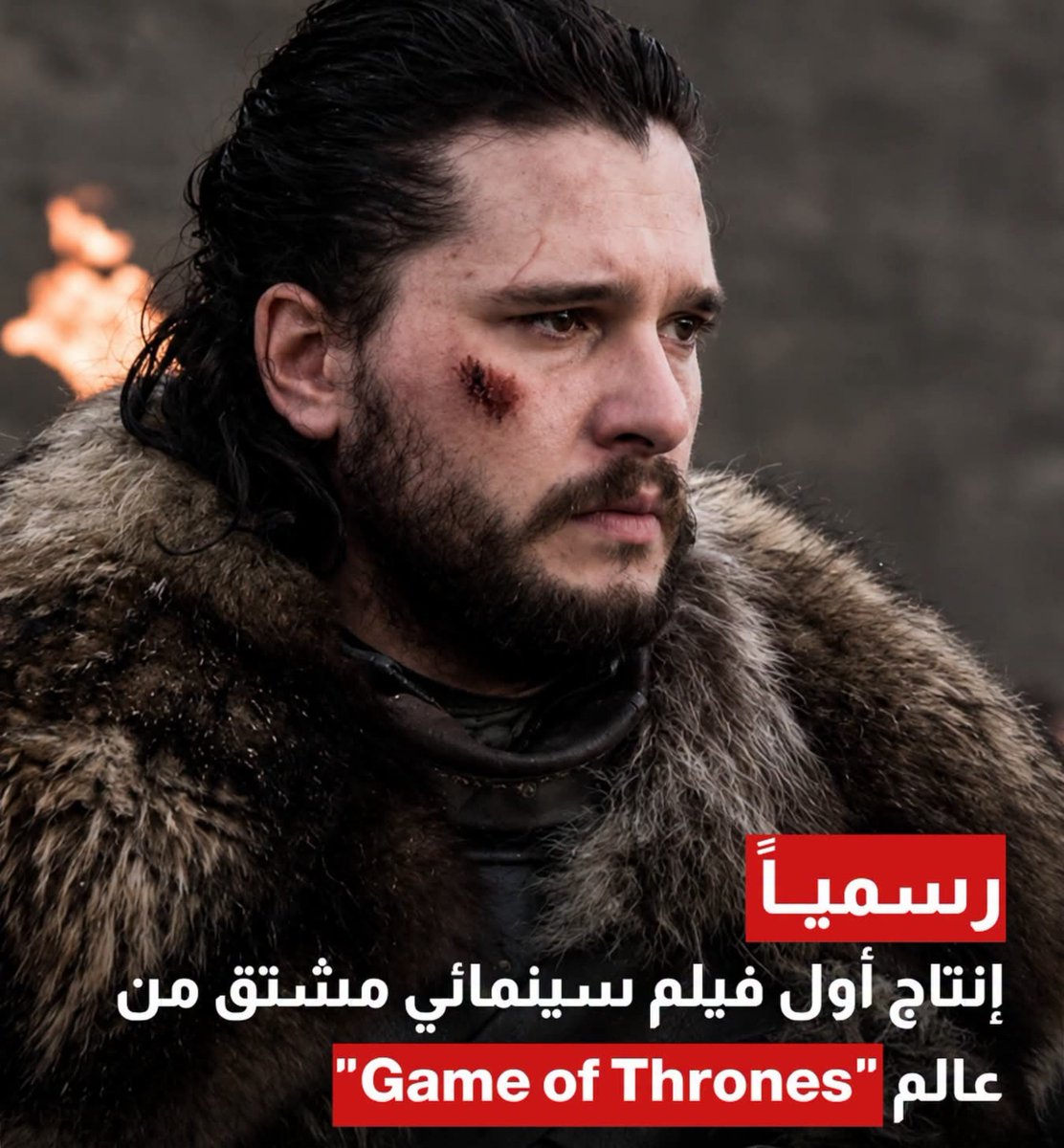 Rafif0369's tweet photo. أعلنت شركة "وارنر بروس" (Warner Bros) رسمياً عن إدراج فيلم سينمائي جديد مستوحى من عالم مسلسل "صراع العروش" (GAME OF THRONES) ضمن جدول أعمالها لما بعد عام 2027، ليكون بذلك أول فيلم سينمائي روائي طويل مشتق من الفانتازيا الشهيرة للكاتب جورج آر. آر. مارتن. https://t.co/BOQYJJ5Sdu