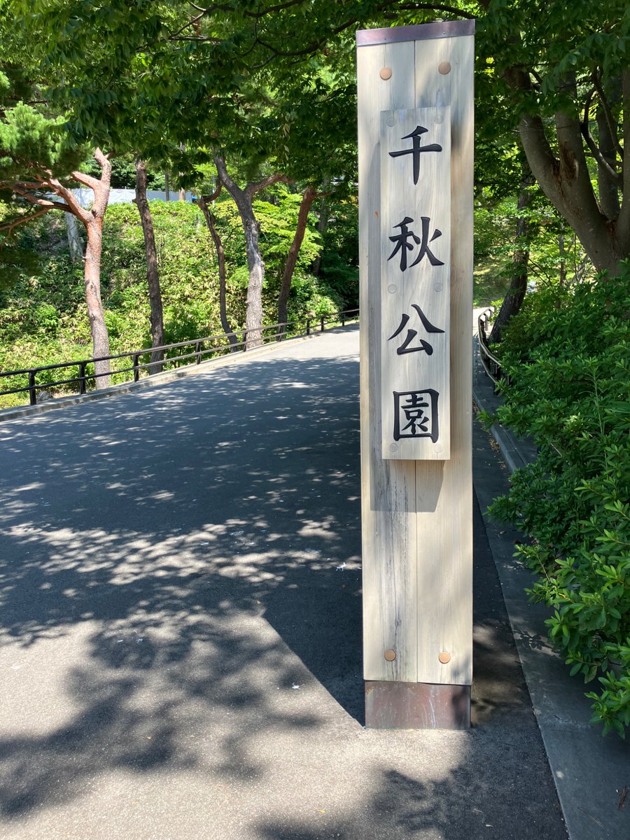 ri_____22222's tweet photo. ひらり旅 〜東北一周 2日目〜
in #秋田
景色に癒され
風が気持ち良くて
美味しいグルメを満喫して
秋田楽しい！
でももう行かなくちゃ🚃
旅はまだ続く
#ハスの葉
#ババヘラアイス
#千秋公園
#比内地鶏 親子丼
#稲庭うどん https://t.co/Bw2kdbM0yA