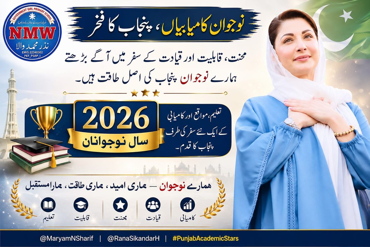 HaroonSafia's tweet photo. Honoring academic excellence with immense pride.

 Maryam Nawaz Sharif's declaration of 2026 as the Year of Youth guarantees that student brilliance is always celebrated.

 @MaryamNSharif
 #PunjabAcademicStars https://t.co/FsENtOniAM