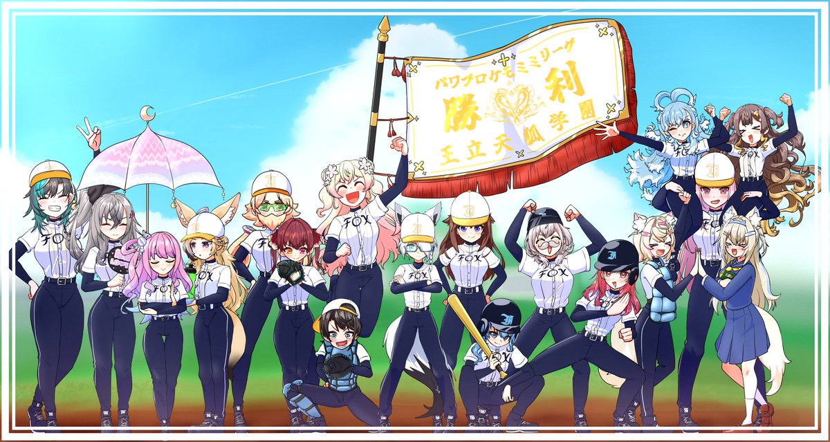 shirakamifubuki's tweet photo. ひるこんです‼️
今日はついに パワプロケモミミリーグ決戦💪🦊
勝っても負けても悔いのないくらい楽しんだ栄冠3年間…だが‼️
願わくば勝ちたい
王立天狐学園高校👑🦊
⏰20時から応援よろしくお願いいたします https://t.co/Fjb8aCkdSZ