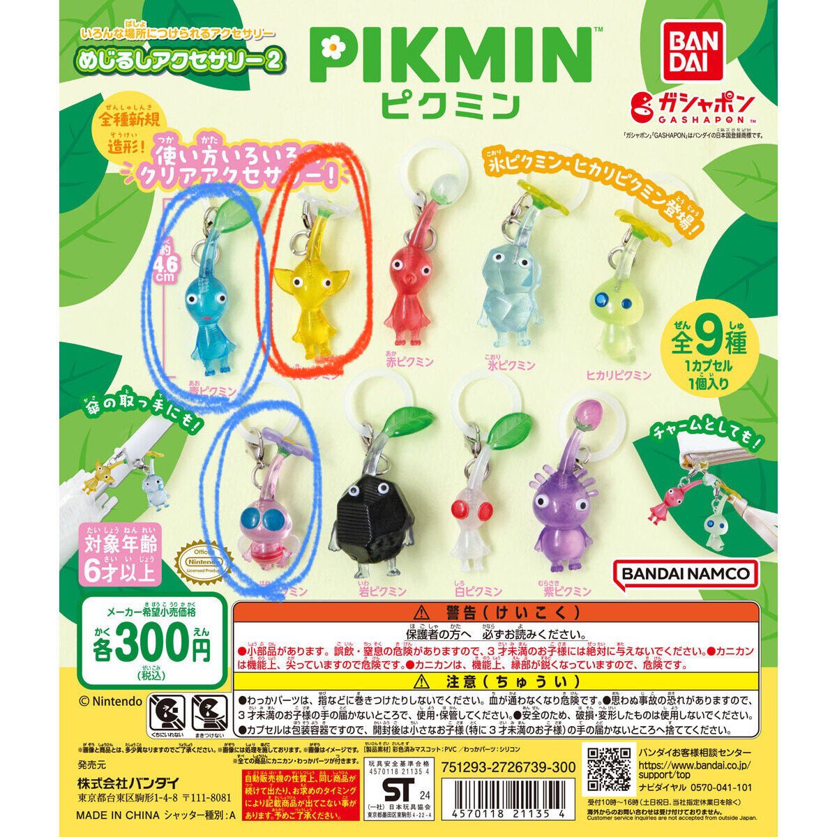 __nenexk's tweet photo. ピクミン　pikmin めじるしアクセサリー2 ガチャガチャ
交換

譲：ヒカリピクミン　岩ピクミン　白ピクミン　紫ピクミン
求：黄ピクミン 優先　青ピクミン　羽ピクミン

現在なんばにいます！
手渡し又は郵送での交換希望
お気軽にお声掛けください！ https://t.co/FoO5A1WYUR