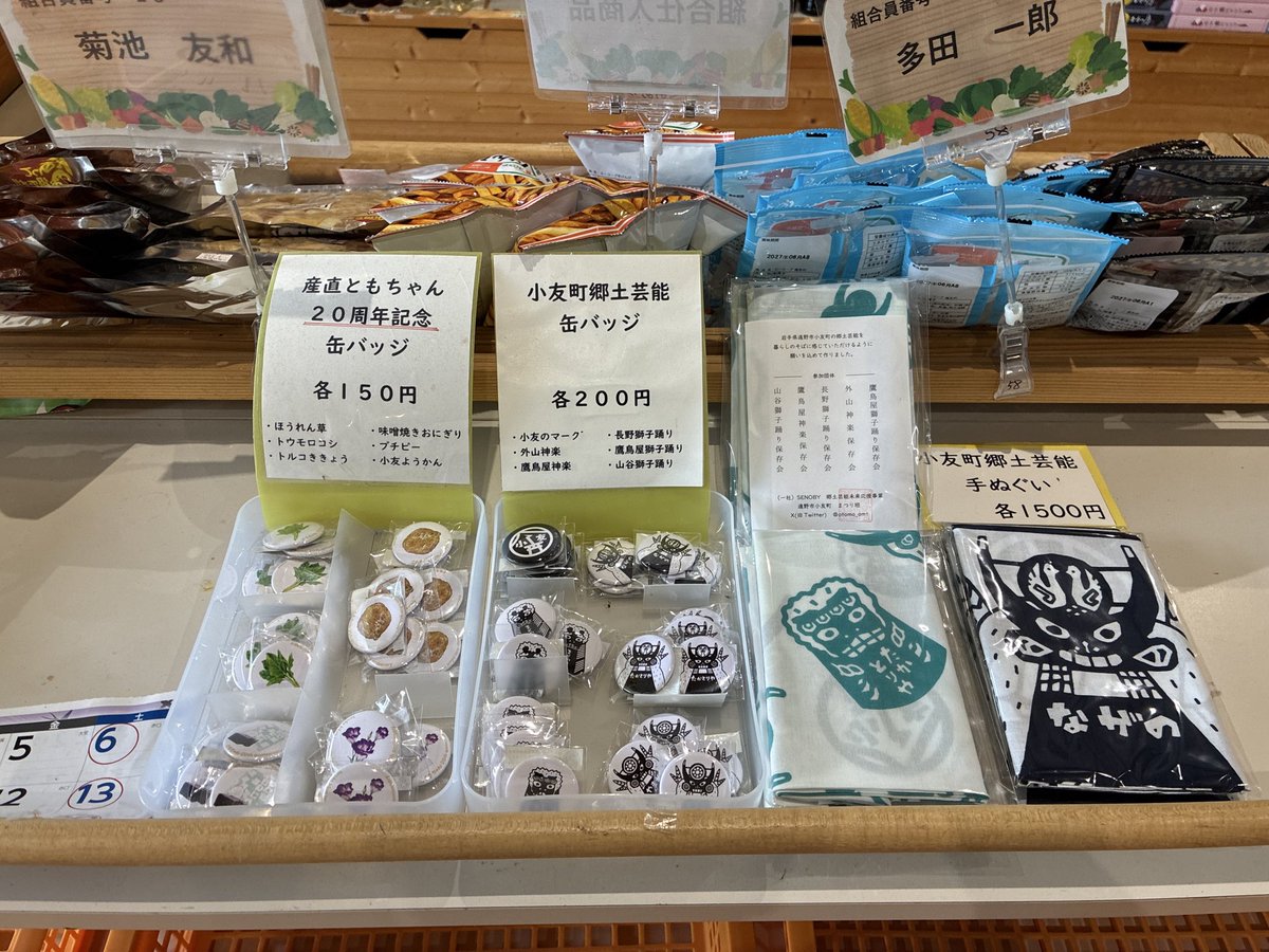 otomo_omt's tweet photo. 小友町郷土芸能グッズ好評販売中です- ̗̀📣

産直ともちゃんで品薄になっていた『みっけ！さんの絵はがき』も再販を始めました！
是非お手にとってご覧ください☺️

手ぬぐいは遠野市観光協会と道の駅遠野風の丘でもお買い求めいただけます🛍 https://t.co/9URQ1CHTe0