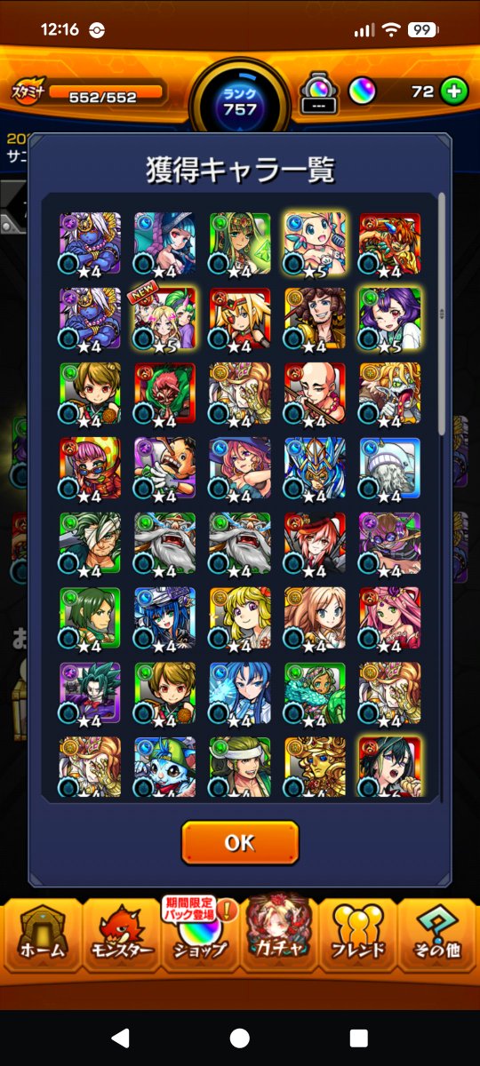 Sunny_32_c's tweet photo. チャレンジコースで100連いきました！
あんまり欲しいキャラ出なかったけど…
#モンスト
#アゲインガチャ https://t.co/13eMAw5F5x