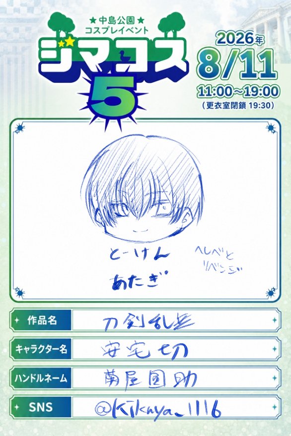 Kikuya_1116's tweet photo. 使い回しですまん
洞爺以来のあたぎです、へしにこの前すぐ置いていかれたのでリベンジさせました
昼過ぎに行きます

#ジマコス参加表明 https://t.co/AvtJxbdH8f