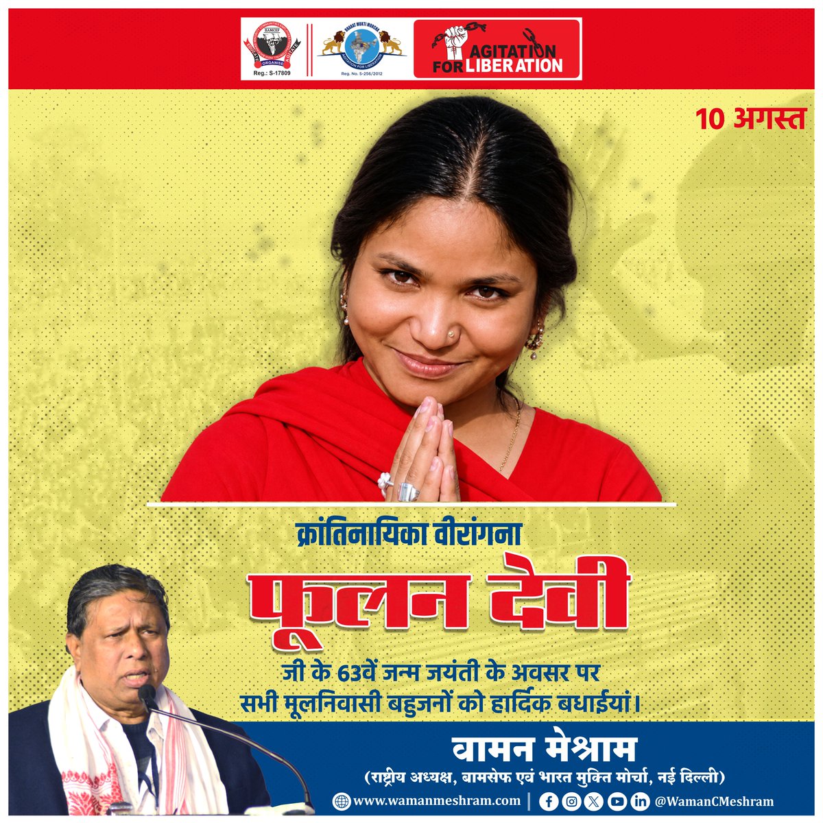 WamanCMeshram's tweet photo. #WamanMeshram
क्रांतिनायिका वीरांगना फलन देवी जी के 63वें जन्म जयंती के अवसर पर सभी मूलनिवासी बहुजनों को हार्दिक बधाईयां।
Bamcef Org. II Bharat Mukti Morcha https://t.co/78TQRhf3WO