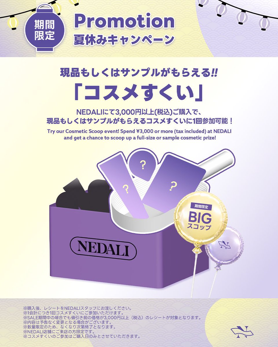 ____pyonmelody's tweet photo. NEDALI TOKYO EVENT

🏷️ 8/10〜24

📌 NEDALI TOKYO

☑︎ 3000円以上購入：現品orサンプルのコスメすくい

#POPUPイベントマップ🧸 https://t.co/0VoFxaG3rb