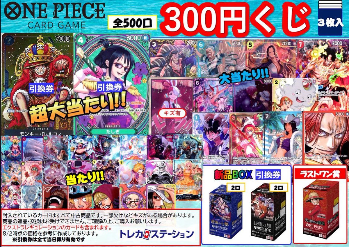 🔶──#ワンピカード──🔶 ￥3⃣0⃣0⃣くじ 販売開始‼（残り346口
