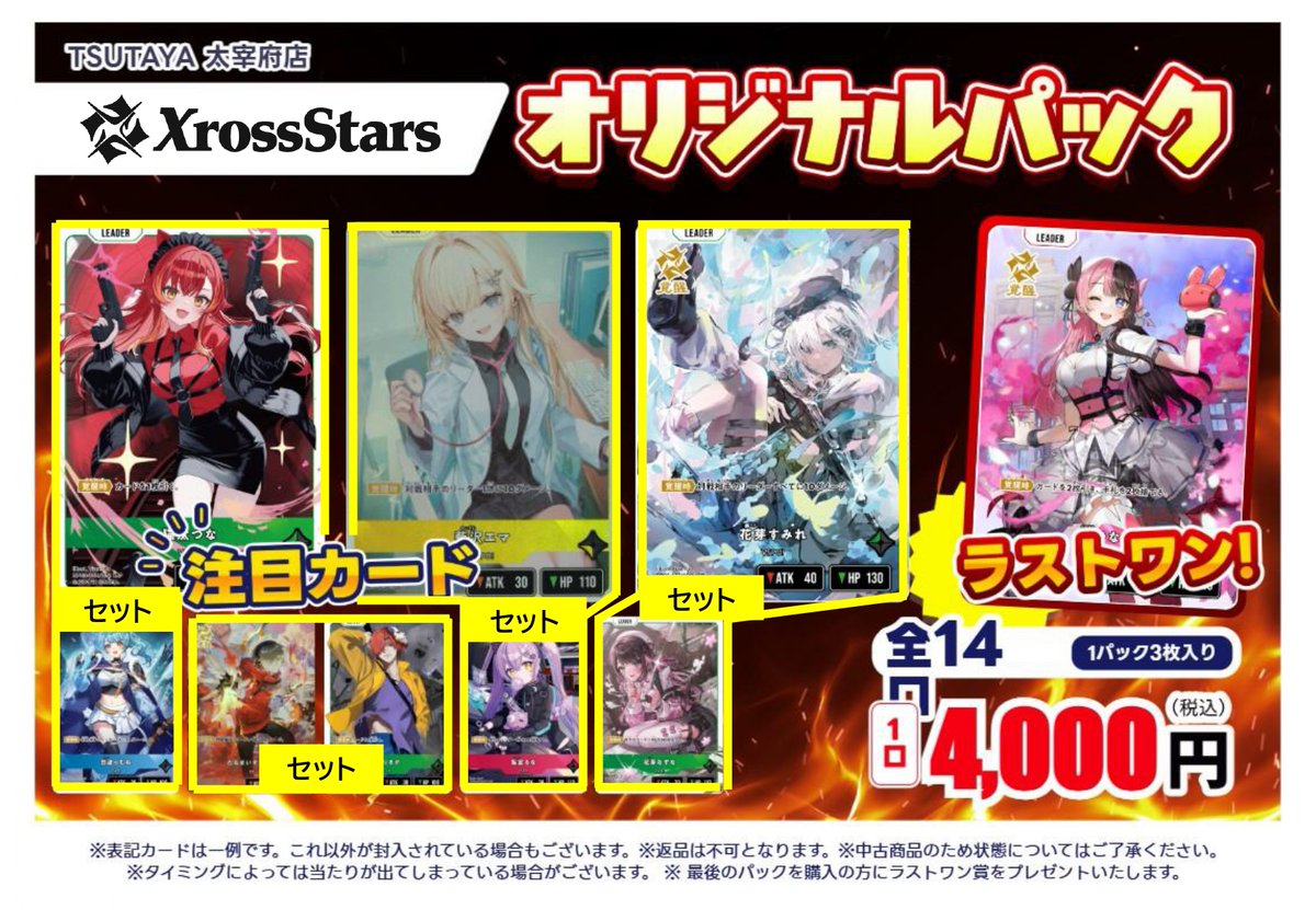 TSUTAYA太宰府店 🎯#オリパ 情報🎯 「Xross stars」4,000円14口 当たり