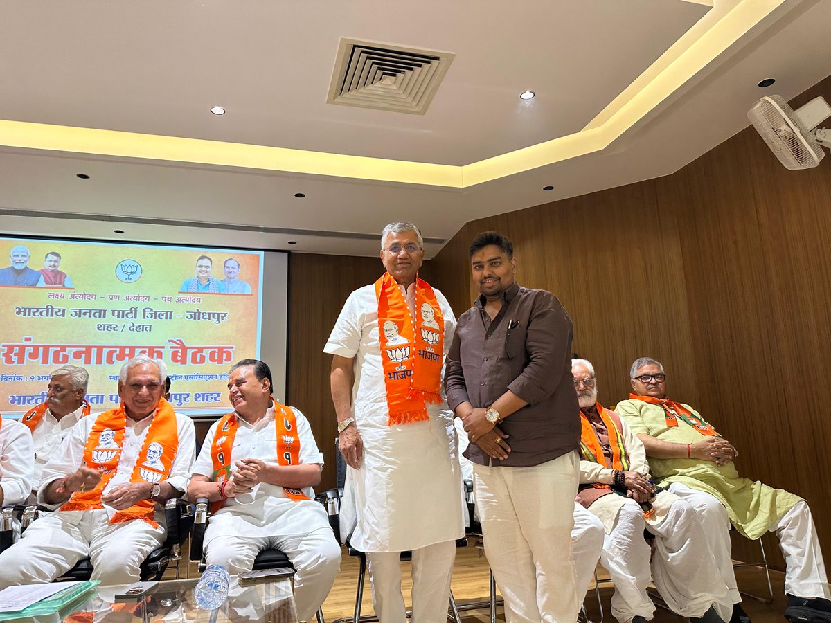 ppchaudharybjp's tweet photo. संगठन का संकल्प, कार्यकर्ताओं का परिश्रम और जन-जन का विश्वास; यही हमारी विजय की शक्ति है!

आगामी नगर निकाय एवं पंचायती राज चुनावों को लेकर भाजपा जोधपुर शहर/देहात की संगठनात्मक बैठक में सहभागिता कर चुनावी तैयारियों, संगठन की मजबूती और आगामी कार्ययोजना पर विस्तृत मंथन किया।

सम्मानित पदाधिकारियों, समर्पित कार्यकर्ताओं एवं जनप्रतिनिधियों की ऊर्जा और उत्साह ने बैठक को नई दिशा और नई गति प्रदान की।
@BJP4India @BJP4Rajasthan