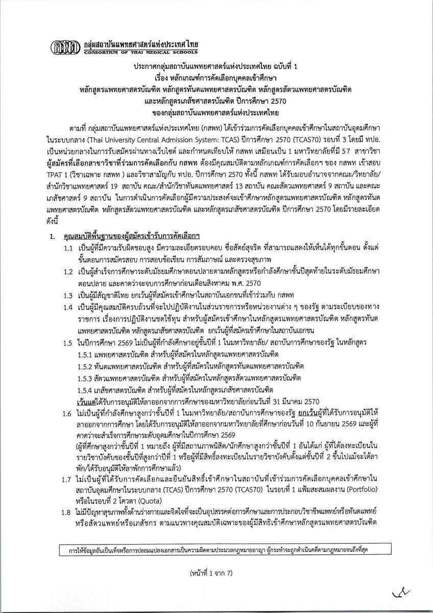SocialDome's tweet photo. กสพท ประกาศ หลักเกณฑ์การคัดเลือกบุคคลเข้าศึกษา ผ่าน กสพท ใน #TCAS70 รอบที่ 3 #Admission 

เพิ่มเติมที่ ประกาศ กสพท ฉบับที่ 1 https://t.co/absO5WdKWs

#dek70 #เด็กซิ่ว #กสพท70 https://t.co/cgITI7ppuC