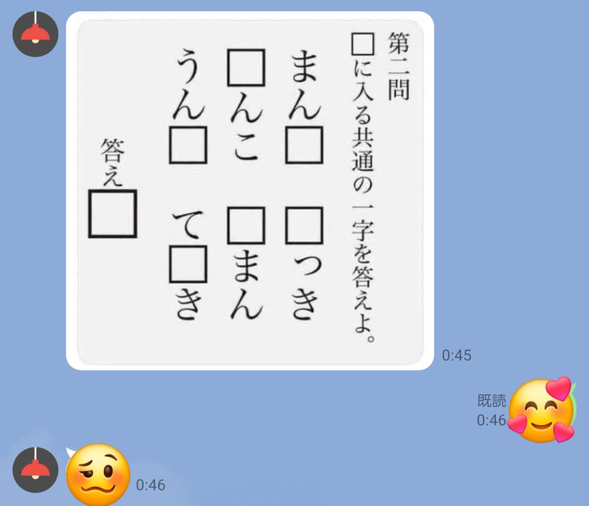 chuki_zaru's tweet photo. 夜中にワケわからん問題を送ってくるヨッメ https://t.co/BPxGlVSTE3