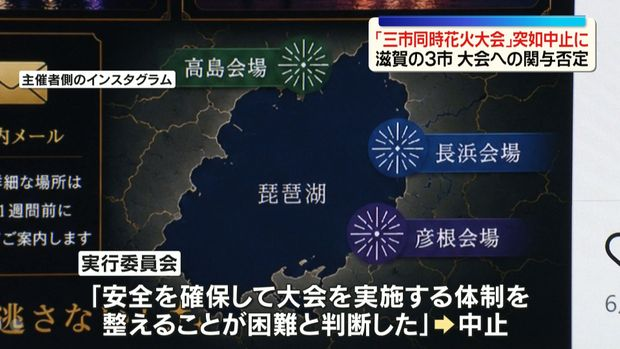 livedoornews's tweet photo. 【突如】「三市同時花火大会」中止を発表、滋賀の3市は大会への関与否定
https://t.co/Wg93GoiZgt

9日に中止が発表されたのは、滋賀県彦根市・長浜市・高島市の3つの市で同時開催するとされていた「琵琶湖三市同時花火大会」。一方、開催地とされた3市は大会への関与を否定していた。 https://t.co/dfbdRkWxpM