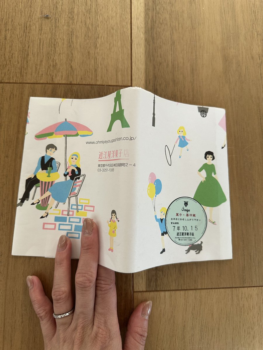 colette0467's tweet photo. @SeiwadoBooks こんにちは！
東京神田の近江屋洋菓子店さんです！
柄がレトロで可愛くて、ケーキ等買った箱に付いている用紙を、自分で切ってブックカバーにしています！
使っているうちに擦れてプリントが薄くなってきてしまうので、ぜひお願い��ます🥹 https://t.co/hLkjHZxUsF