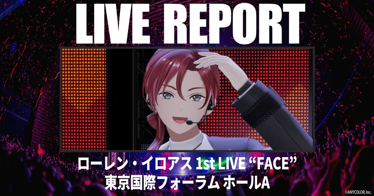 nijisanji_app's tweet photo. 【ANYCOLOR MAGAZINE 記事公開！📰】

ローレン・イロアス 1st LIVE “FACE”レポート　新衣装＆新曲の初披露も！多彩な“顔”で魅了した熱狂の2時間(ライバーコメントあり)

記事はこちら▼
https://t.co/RAFwzEz54R

#エニマガ のスクショ投稿時はURLの併記をお願いいたします📝

#ローレン_1stライブ https://t.co/wG9bHKBfcV