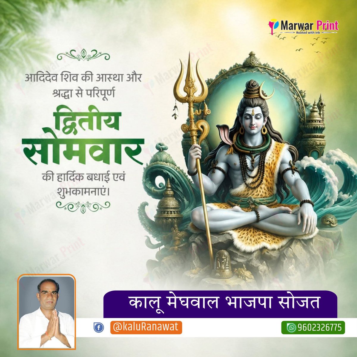 KaluramMegwal's tweet photo. पवित्र श्रावण मास के द्वितीय सोमवार की सभी को हार्दिक शुभकामनाएं।

देवाधिदेव महादेव जी की कृपा सभी पर बनी रहे, यही प्रार्थना है। 

#sawansomwar https://t.co/mI3TPBW9db