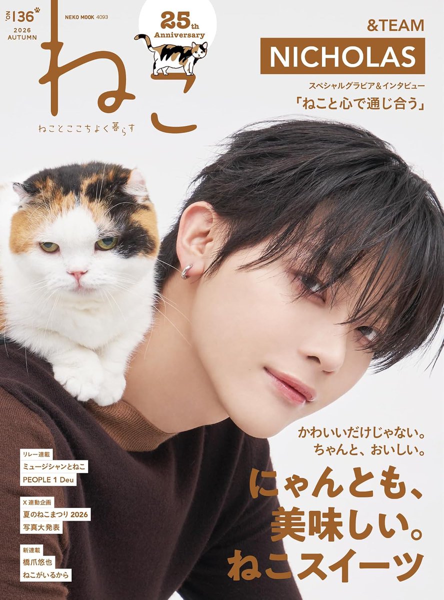 PR＼2026年8月10日発売🐈／ 🆕電子版『ねこ no.136』 📢好評発売中👏ˊ