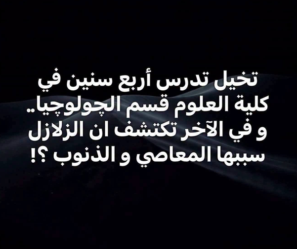 ibn_badys's tweet photo. كان سقراط يستهزيء بهذه الكائنات جدا!
ذات يوم أثناء محاكمته سأله أحدهم: ماذا تفعل هنا يا سقراط؟ 

فأجاب من خلف القضبان بعبقريته الفذة قائلاً: "إنني جالسٌ الآن هنا لأن جسمي يتكون من عظام وعضلات، والعظام عندما تتحرك والعضلات في استرخائها وتوترها ذلك جعلني قادرا على ثني أطرافي ولذا انا أجلس هنا في هذا الوضع المنحنى".
محاورة فيدون 97.

الرجل جالس في القفص ببساطة من أجل محاكمته.

والأسباب المادية لا تكفي لتفسير الأحداث أصلا، فضلا عن أن تنفي السبب الغائي بالكلية كما فعل هذا الكائن.

لكن الكلام للي بيفهم!