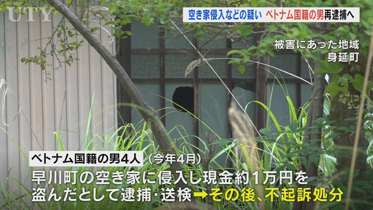 roaneatan's tweet photo. ベトナム人が空き巣 →不起訴 →やっぱり空き巣で再逮捕

空き家へ侵入・窃盗で逮捕後に不起訴にした男を、空き家2軒に侵入・窃盗の疑いで再逮捕の方針

身延町内の空き家侵入などでベトナム人を再逮捕へ　早川町の空き家から現金盗み逮捕、不起訴処分の4人のうちの1人　山梨
https://t.co/ZtmNBxT7zy https://t.co/mzoslGiSk5