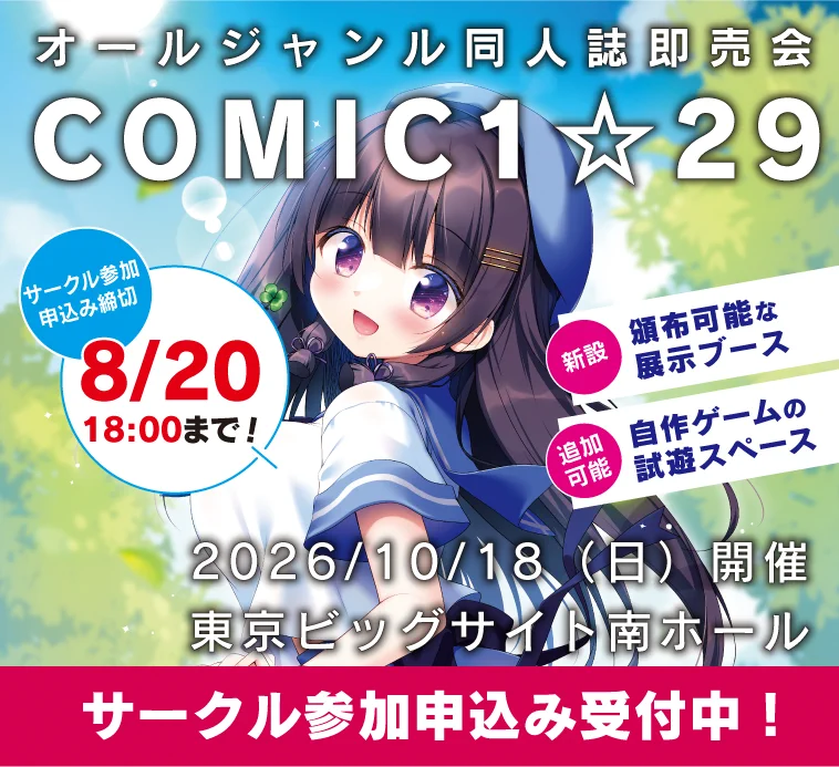 【お客ページ】 COMIC1準備会 on X: 