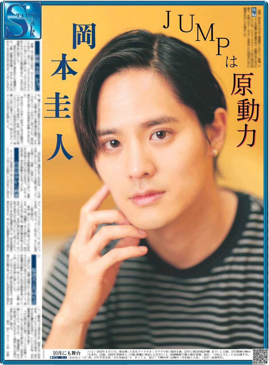 hochi__hanbai's tweet photo. 8月11日付 #スポーツ報知 の特集「#STARTOTALK」は #岡本圭人【後編】
「何かを成し遂げたかったのかな...」と当時を思い返したが、グループの活動で役立ったことを聞くと「全部」と即答した。保護犬との共同生活のことなども話してくれました。

詳しくは紙面で♪✨

#圭人
#けいとる https://t.co/cidHwCuqW0