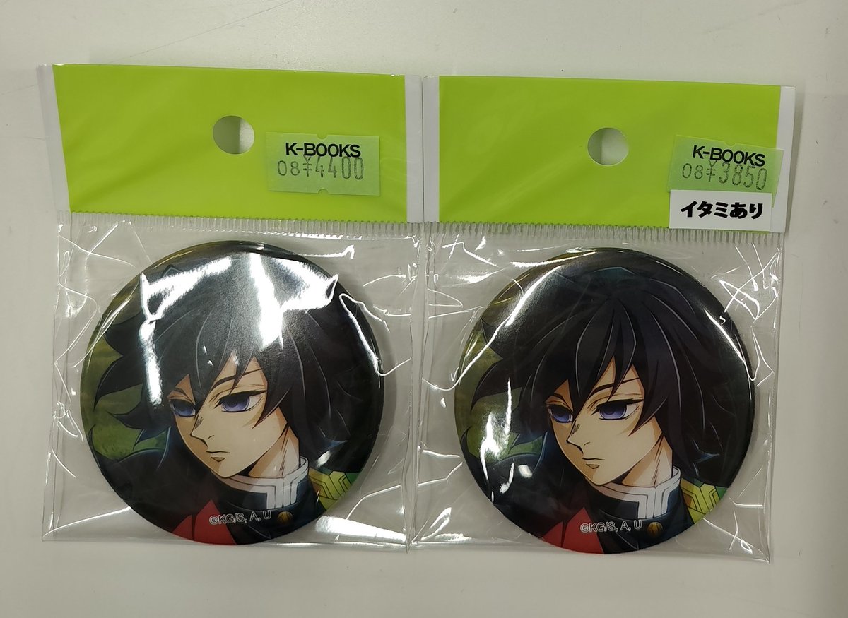 鬼滅の刃 劇場版 ワールドツアー キービジュアル 缶バッジ 冨岡義勇 2点 入荷情報】 鬼滅の刃 ワールドツアー キービジュアル 缶バッジ 冨岡