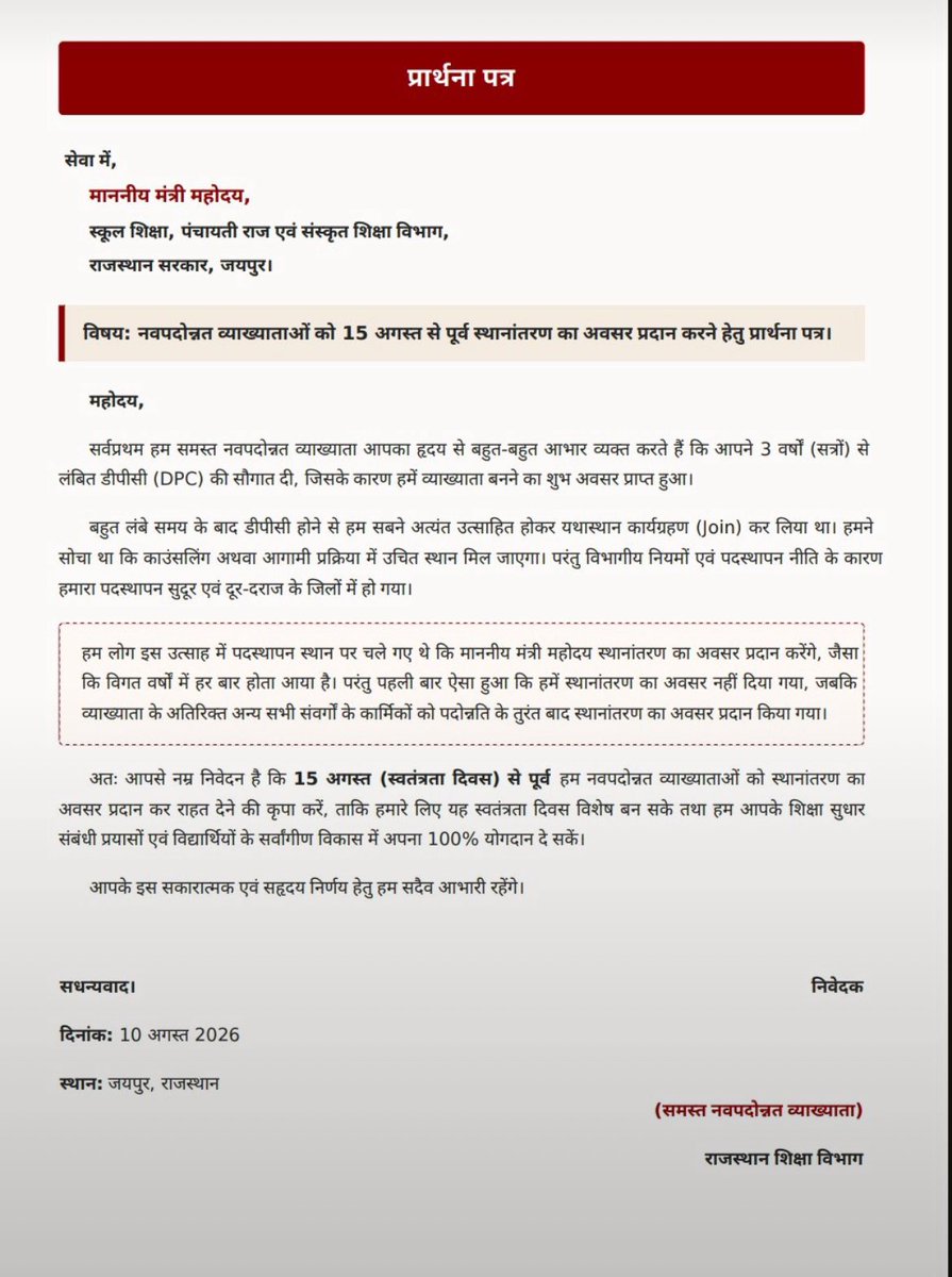 rohitkalra28's tweet photo. @BhajanlalBjp @madandilawar 
#पदोन्नत_व्याख्याता_ट्रांसफर_करें
@RajCMO #new_dpc_lecturer_transfer
@Bhajanlalofc
#transfer
#ट्रांसफर https://t.co/u2qEcX4NIq