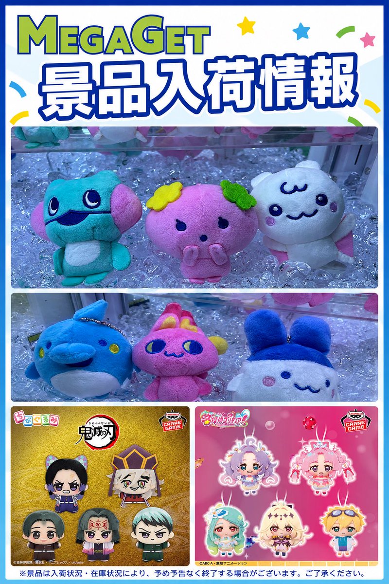 mg_murakami's tweet photo. 🎉景品入荷情報🎉
✨鬼滅の刃 チビぐるみvol.9
✨タンプリ ぬいぐるみチャームvol.1
✨たまごっち ボールチェーン付ぬいぐるみParadise vol.2,3
    
※景品は入荷状況・在庫状況により、予告なく終了となる場合がございます。
     
#megaget村上
#村上プラザ
#プライズ景品
#鬼滅の刃 #たまごっち https://t.co/mp0j6elstJ